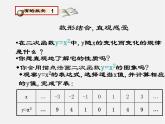 沪科初中数学九上《21.2 二次函数的图象和性质》PPT课件 (1)