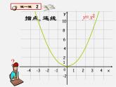 沪科初中数学九上《21.2 二次函数的图象和性质》PPT课件 (1)