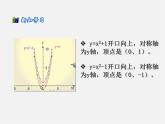 沪科初中数学九上《21.2 二次函数的图象和性质》PPT课件 (2)