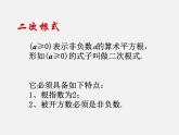 沪科初中数学八下《16.1二次根式》PPT课件 (2)