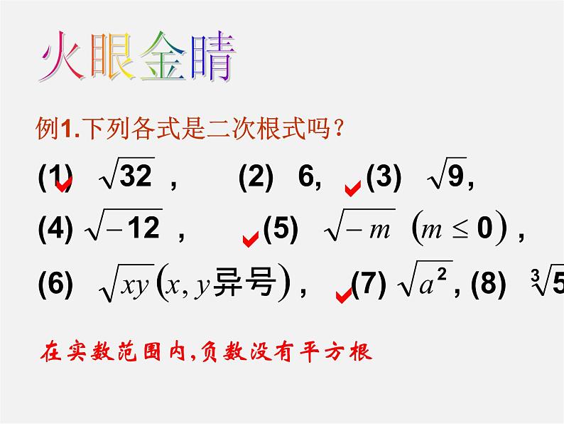 沪科初中数学八下《16.1二次根式》PPT课件 (2)04