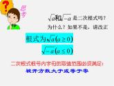 沪科初中数学八下《16.1二次根式》PPT课件 (2)