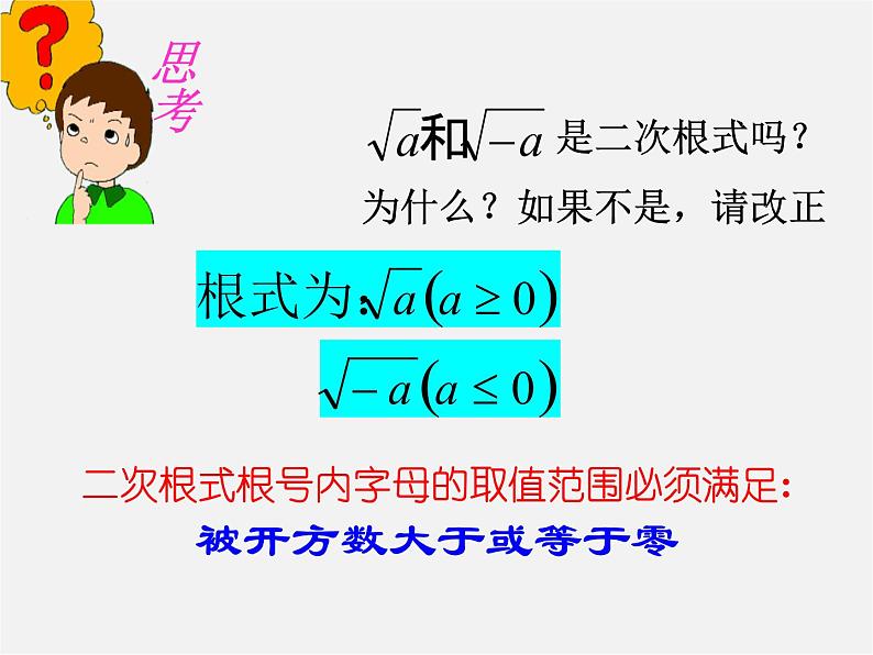 沪科初中数学八下《16.1二次根式》PPT课件 (2)05