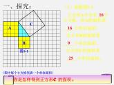 沪科初中数学八下《18.0第18章勾股定理》PPT课件 (1)