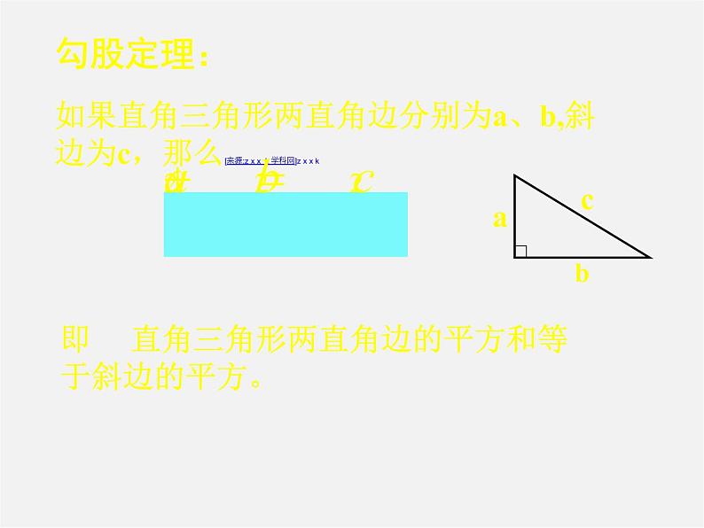 沪科初中数学八下《18.0第18章勾股定理》PPT课件 (1)05