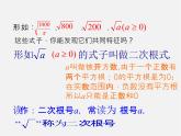 沪科初中数学八下《16.1二次根式》PPT课件 (3)