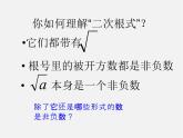 沪科初中数学八下《16.1二次根式》PPT课件 (3)