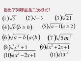 沪科初中数学八下《16.1二次根式》PPT课件 (3)