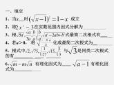 沪科初中数学八下《16.0第16章二次根式》PPT课件
