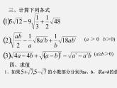 沪科初中数学八下《16.0第16章二次根式》PPT课件