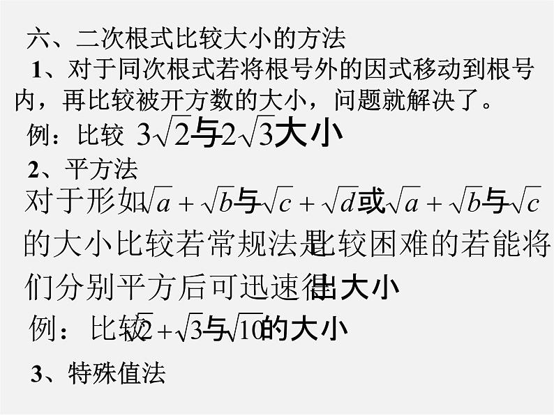 沪科初中数学八下《16.0第16章二次根式》PPT课件07