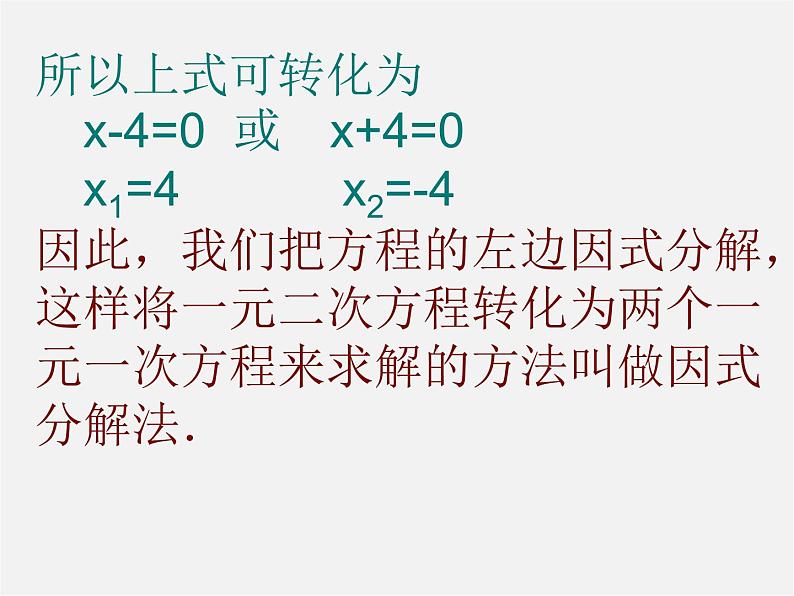 沪科初中数学八下《17.2一元二次方程的解法》PPT课件 (3)04