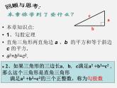 沪科初中数学八下《18.0第18章勾股定理》PPT课件 (4)