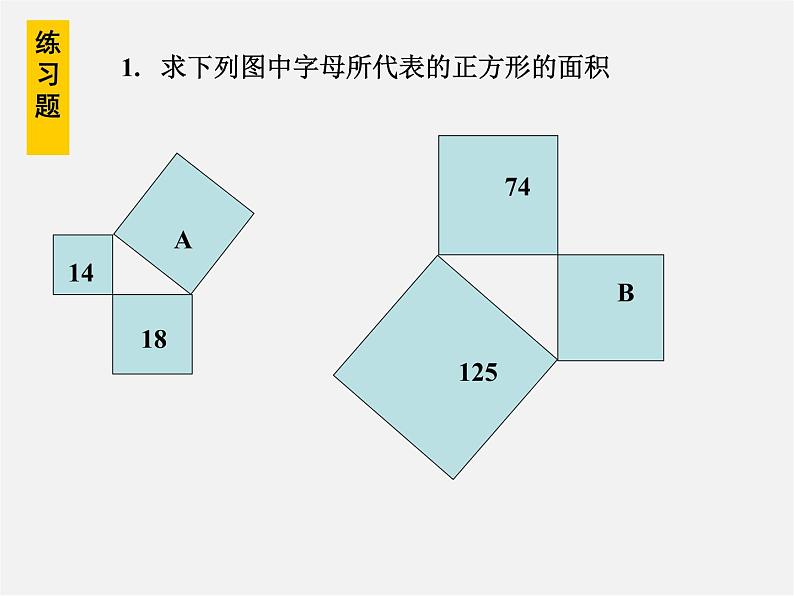 沪科初中数学八下《18.0第18章勾股定理》PPT课件 (4)03