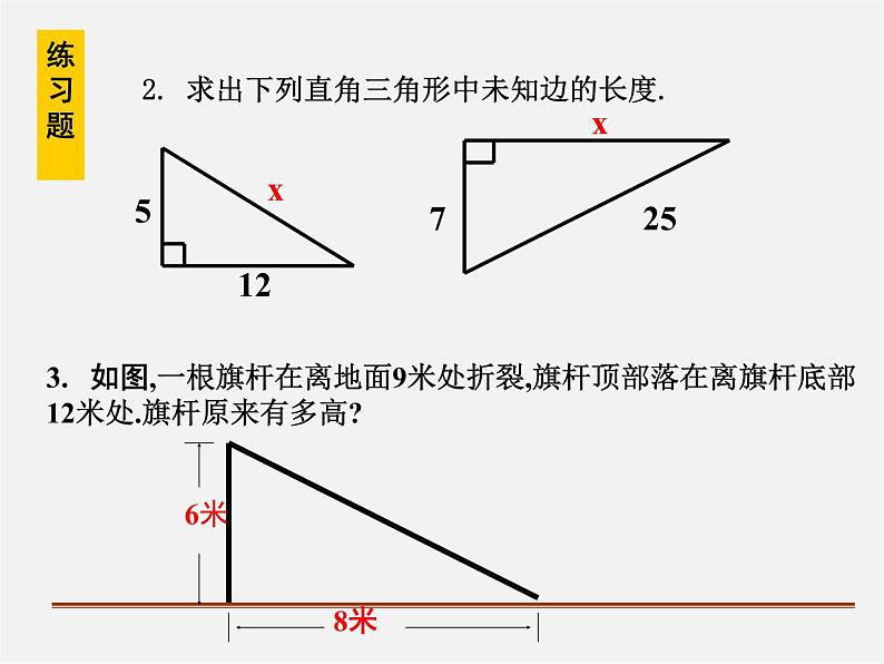 沪科初中数学八下《18.0第18章勾股定理》PPT课件 (4)04