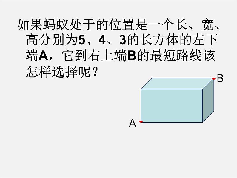 沪科初中数学八下《18.0第18章勾股定理》PPT课件 (4)07