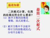 沪科初中数学八下《16.2二次根式的运算》PPT课件 (3)