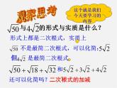 沪科初中数学八下《16.2二次根式的运算》PPT课件 (3)