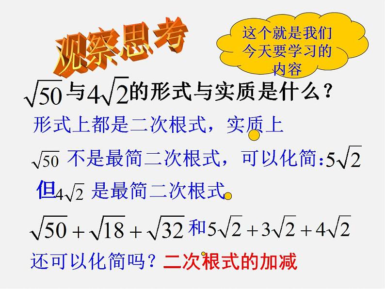 沪科初中数学八下《16.2二次根式的运算》PPT课件 (3)第3页