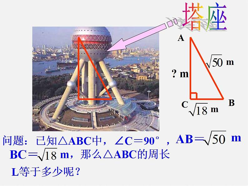 沪科初中数学八下《16.2二次根式的运算》PPT课件 (3)第4页