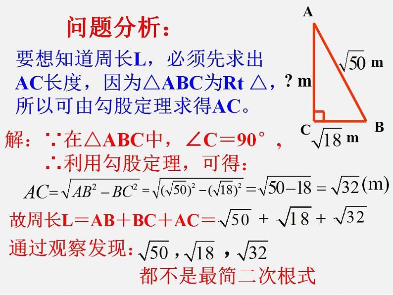 沪科初中数学八下《16.2二次根式的运算》PPT课件 (3)第5页