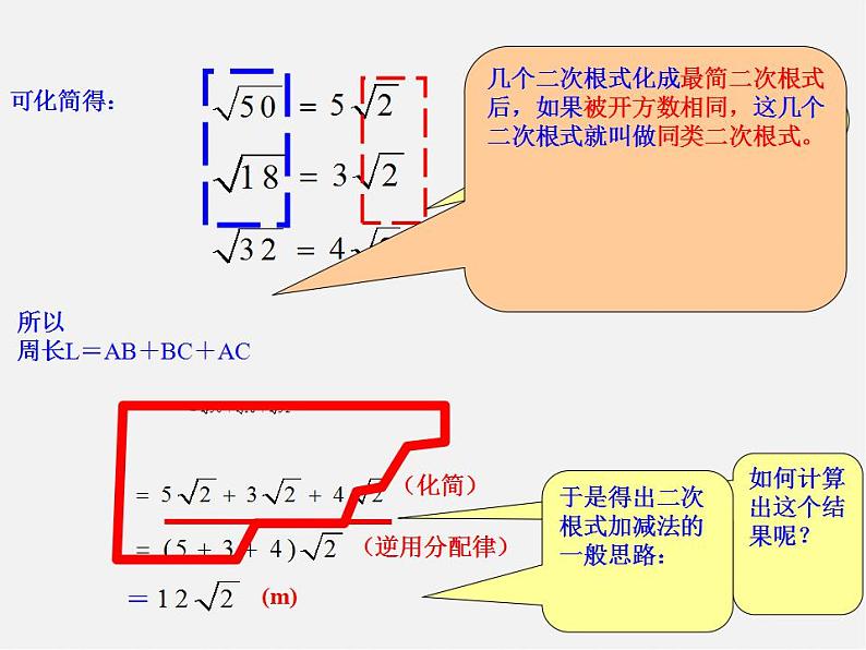 沪科初中数学八下《16.2二次根式的运算》PPT课件 (3)第6页