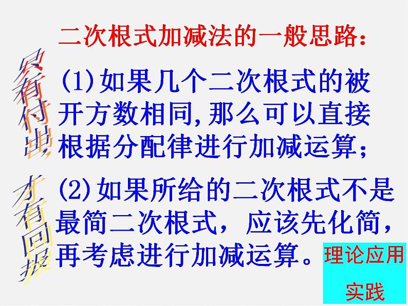 沪科初中数学八下《16.2二次根式的运算》PPT课件 (3)第8页