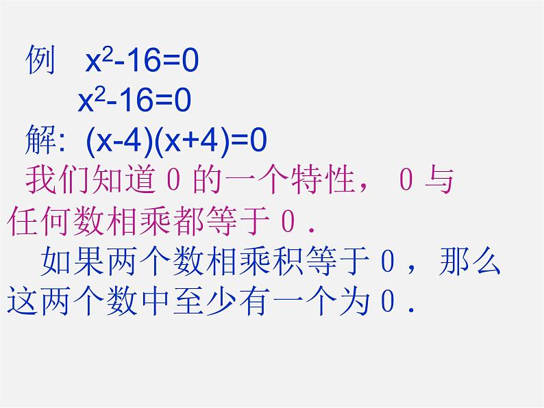 沪科初中数学八下《17.2一元二次方程的解法》PPT课件 (2)03