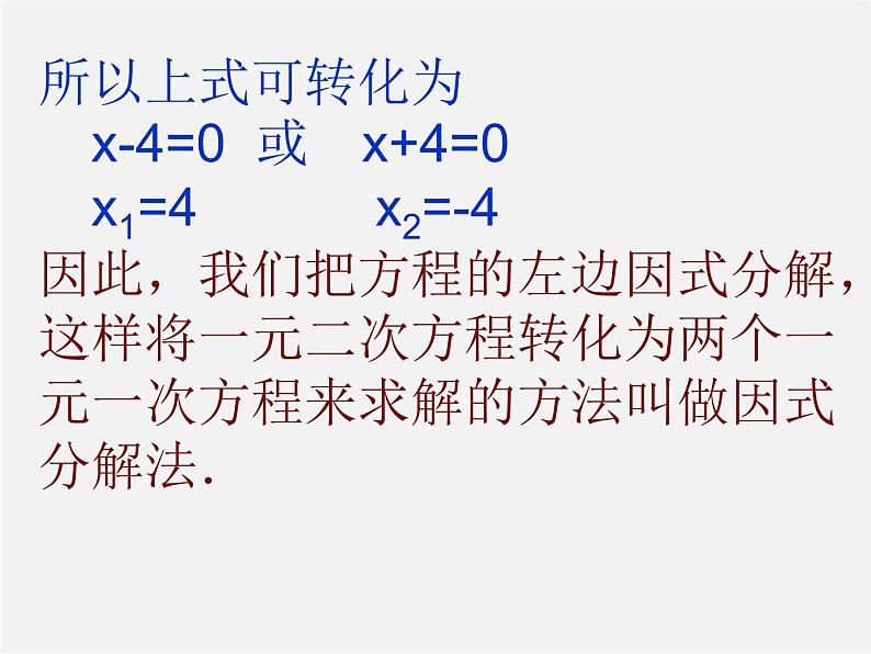 沪科初中数学八下《17.2一元二次方程的解法》PPT课件 (2)04