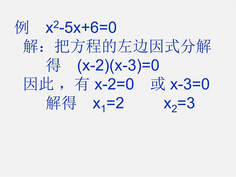 沪科初中数学八下《17.2一元二次方程的解法》PPT课件 (2)05