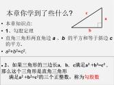 沪科初中数学八下《18.0第18章勾股定理》PPT课件 (5)