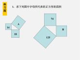 沪科初中数学八下《18.0第18章勾股定理》PPT课件 (5)
