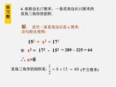 沪科初中数学八下《18.0第18章勾股定理》PPT课件 (5)