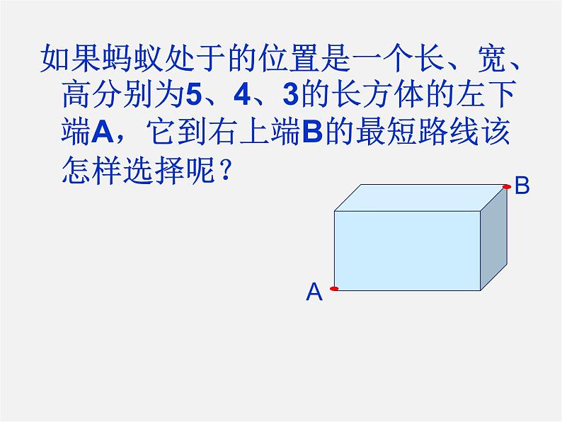 沪科初中数学八下《18.0第18章勾股定理》PPT课件 (5)07