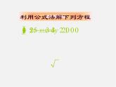 滬科初中數(shù)學(xué)八下《17.3一元二次方程的根的判別式》PPT課件 (4)
