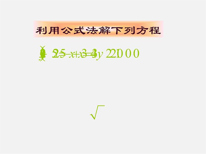 沪科初中数学八下《17.3一元二次方程的根的判别式》PPT课件 (4)第2页