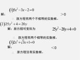 沪科初中数学八下《17.3一元二次方程的根的判别式》PPT课件 (4)