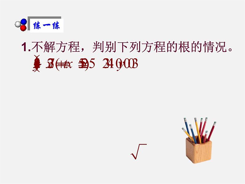 沪科初中数学八下《17.3一元二次方程的根的判别式》PPT课件 (4)第6页