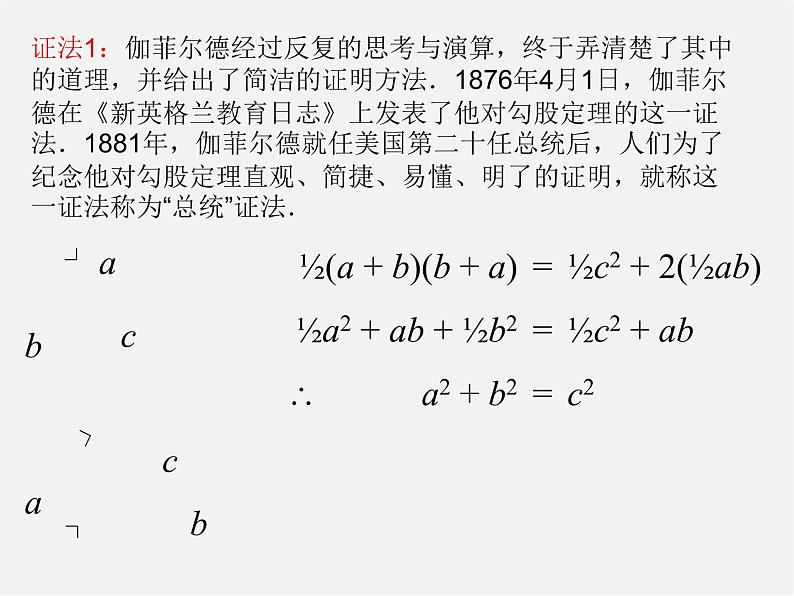 沪科初中数学八下《18.1勾股定理》PPT课件 (4)第4页