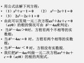 沪科初中数学八下《17.3一元二次方程的根的判别式》PPT课件 (8)