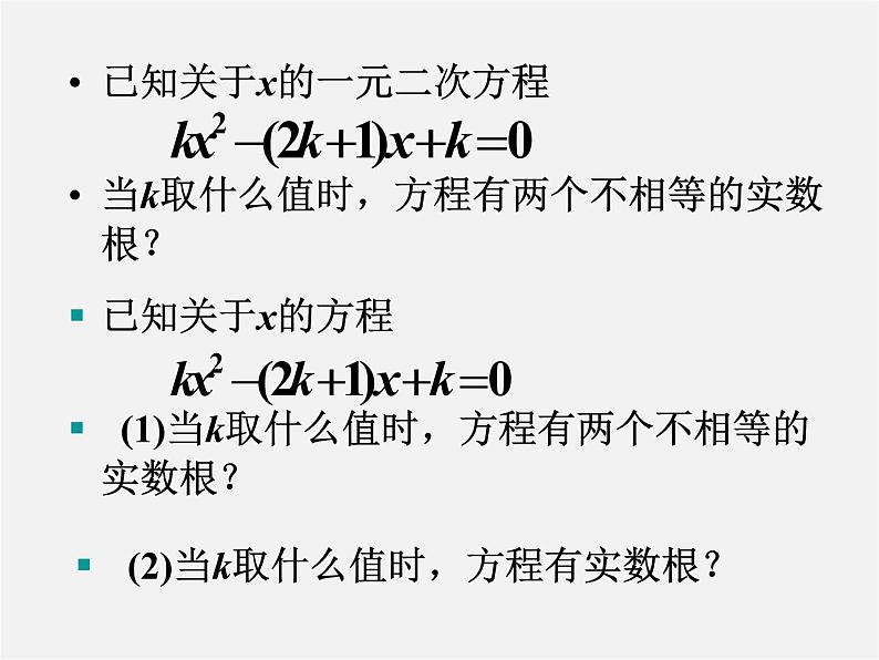 沪科初中数学八下《17.3一元二次方程的根的判别式》PPT课件 (8)04