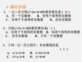 滬科初中數(shù)學(xué)八下《17.3一元二次方程的根的判別式》PPT課件 (8)