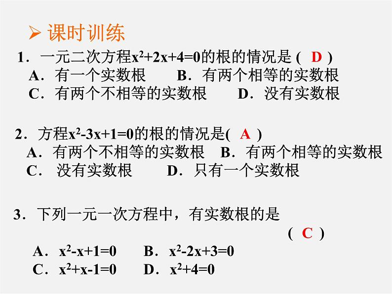 沪科初中数学八下《17.3一元二次方程的根的判别式》PPT课件 (8)05