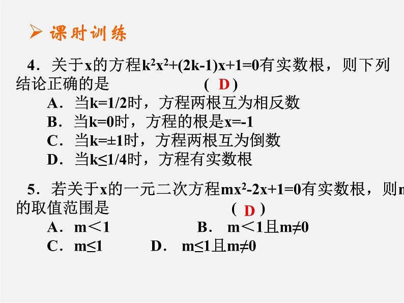 沪科初中数学八下《17.3一元二次方程的根的判别式》PPT课件 (8)06