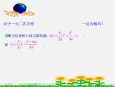 滬科初中數(shù)學(xué)八下《17.3一元二次方程的根的判別式》PPT課件 (3)