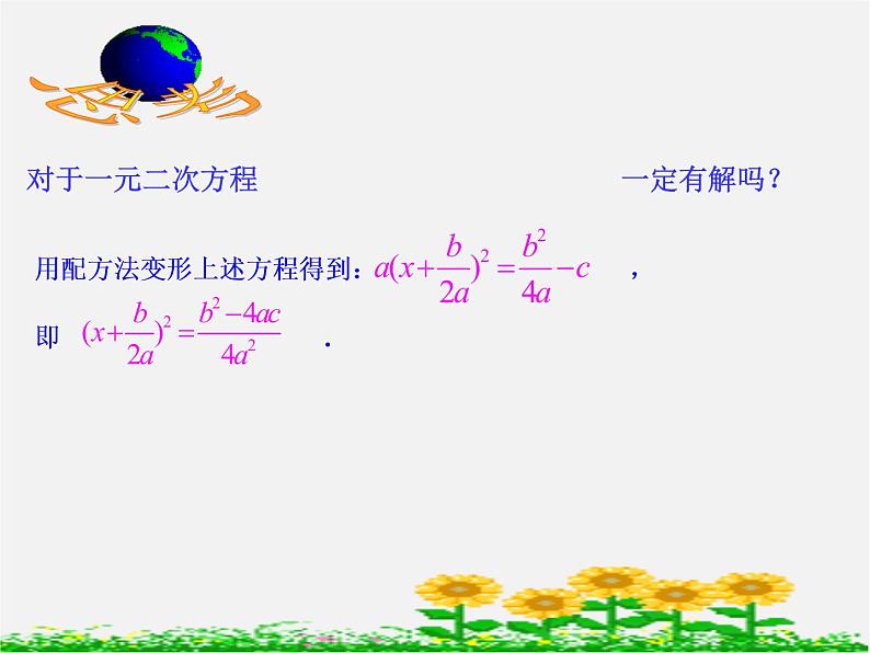 沪科初中数学八下《17.3一元二次方程的根的判别式》PPT课件 (3)第4页