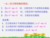 滬科初中數(shù)學(xué)八下《17.3一元二次方程的根的判別式》PPT課件 (3)