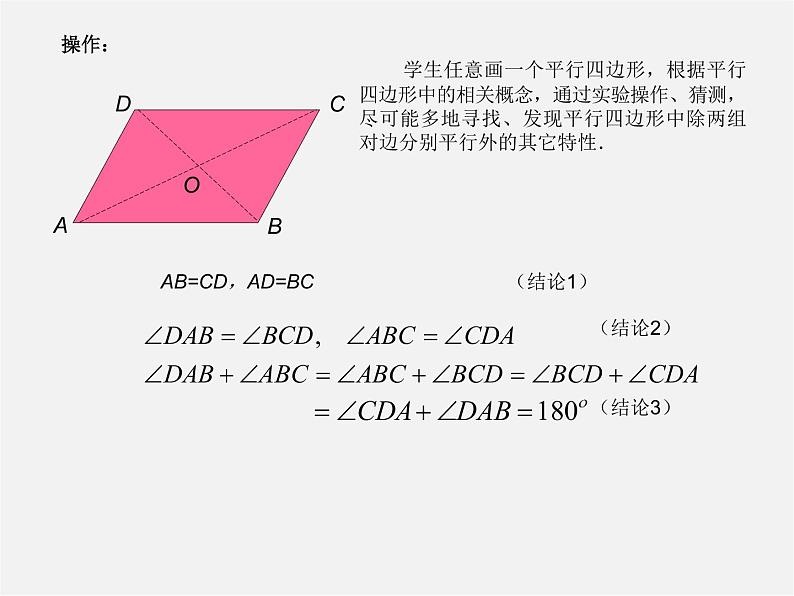 沪科初中数学八下《19.2平行四边形》PPT课件 (2)03