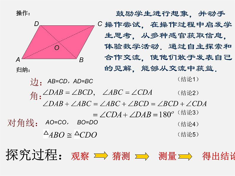 沪科初中数学八下《19.2平行四边形》PPT课件 (2)06