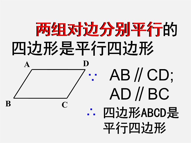 沪科初中数学八下《19.2平行四边形》PPT课件 (1)第3页